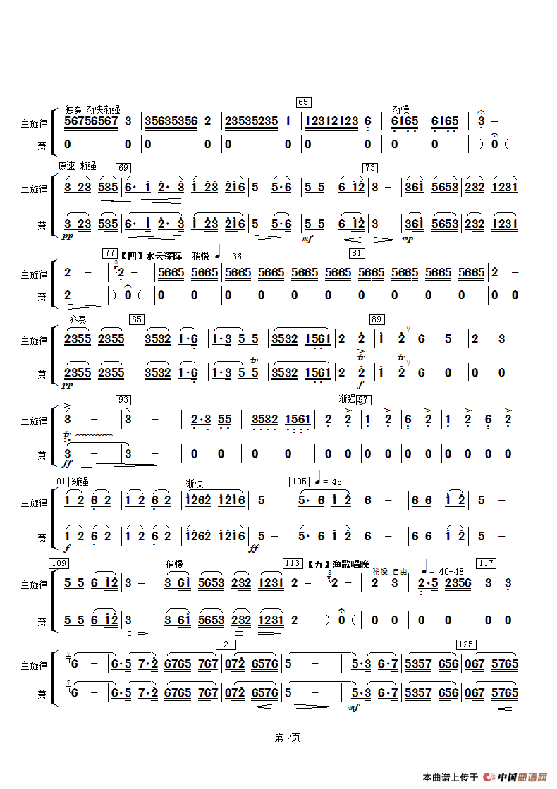 春江花月夜（主旋律与萧分谱）