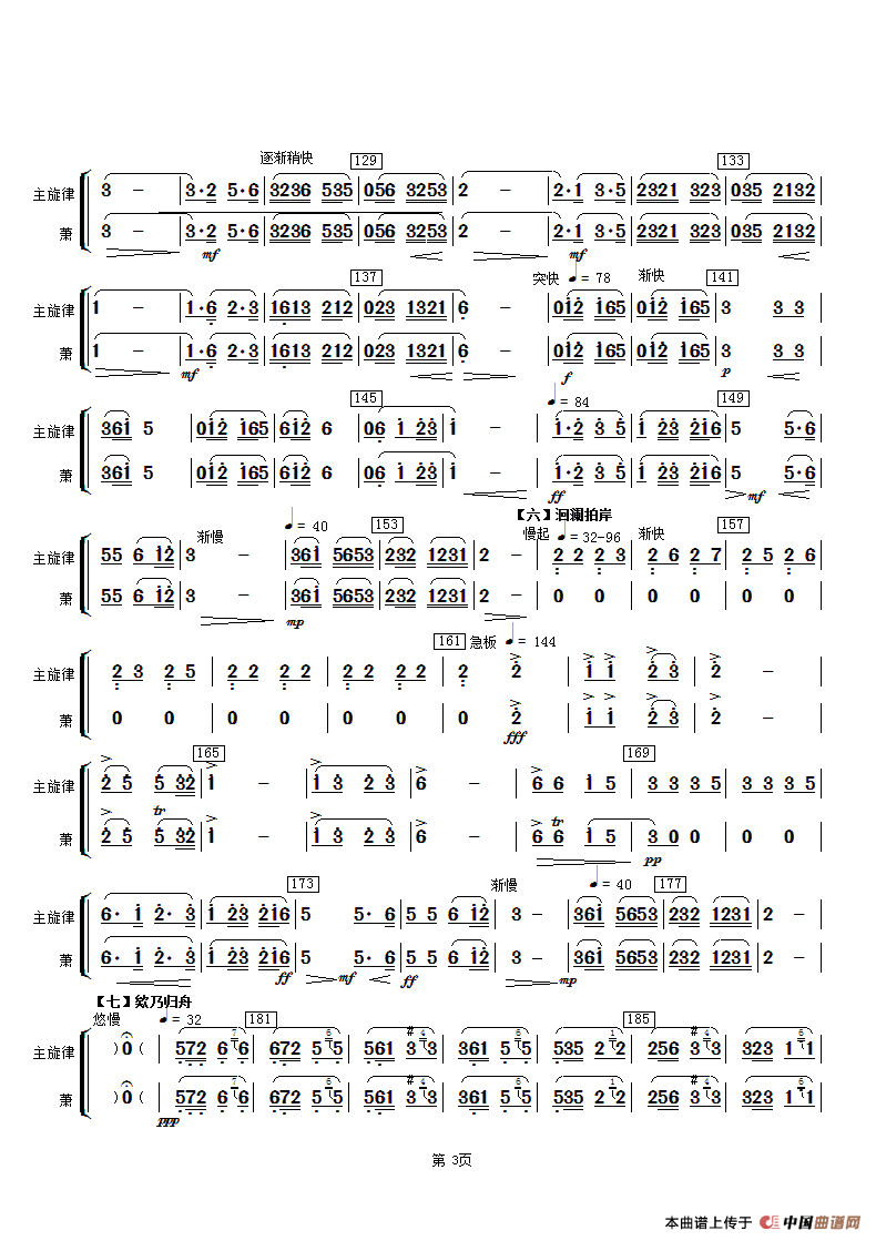 春江花月夜（主旋律与萧分谱）