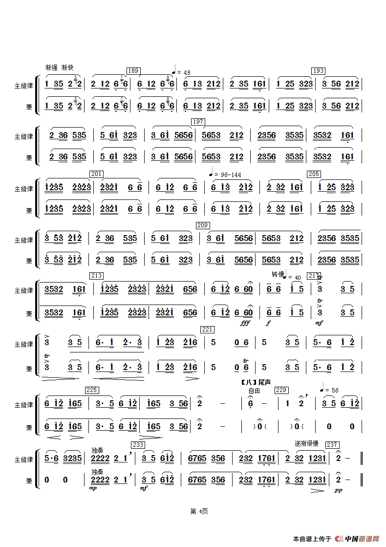 春江花月夜（主旋律与萧分谱）