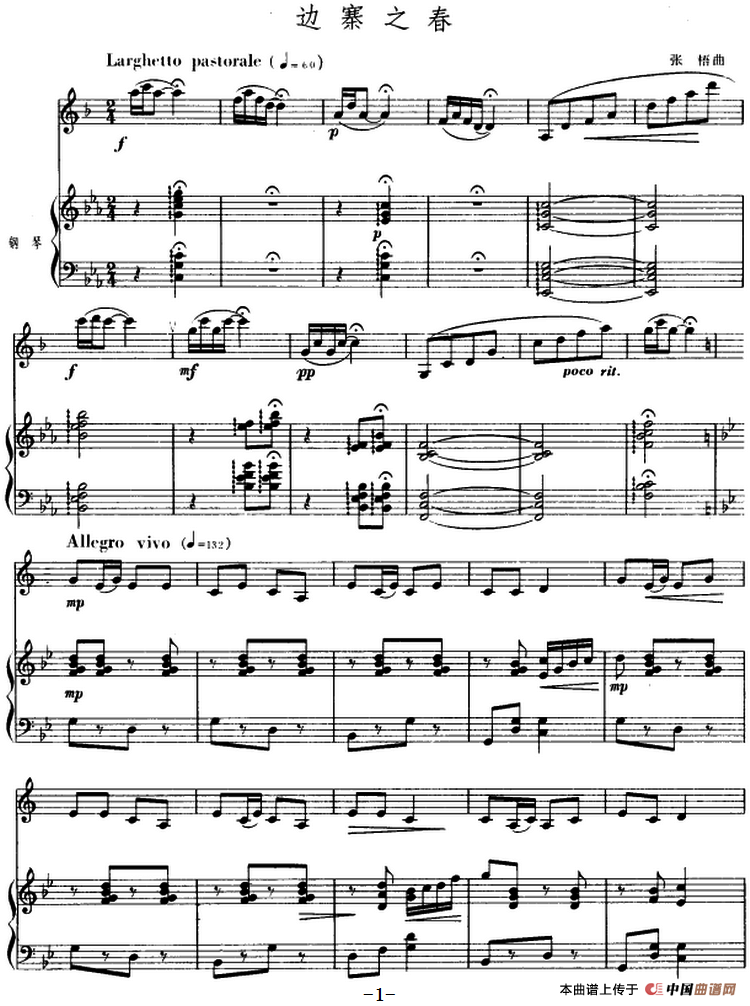 边寨之春（单簧管+钢琴伴奏）