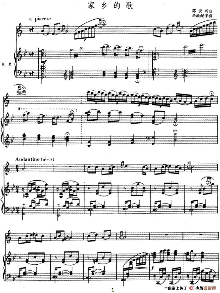 家乡的歌（单簧管+钢琴伴奏）