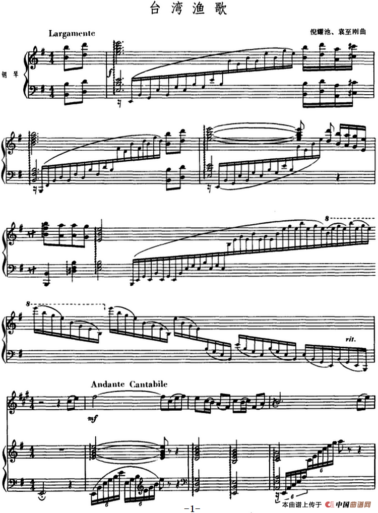 台湾渔歌（单簧管+钢琴伴奏）