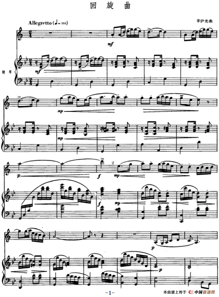 回旋曲 （单簧管+钢琴伴奏）