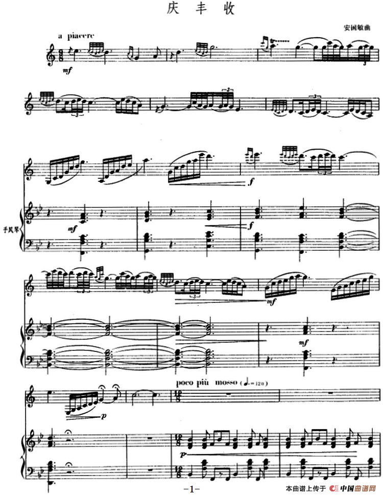 庆丰收（单簧管+手风琴伴奏）