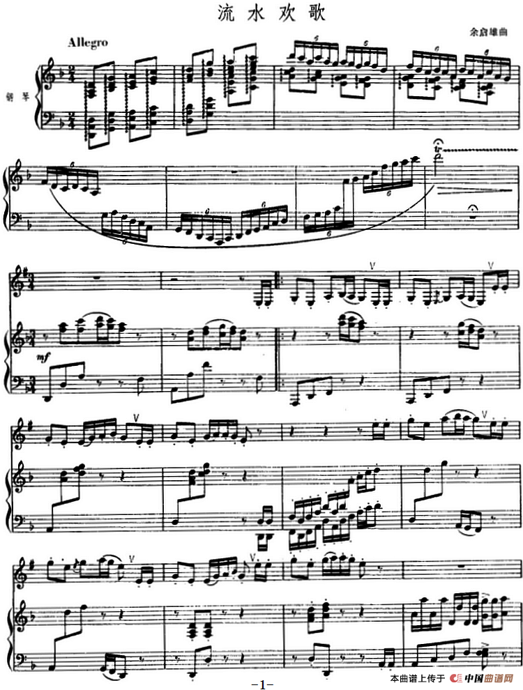 流水欢歌（单簧管+钢琴伴奏）