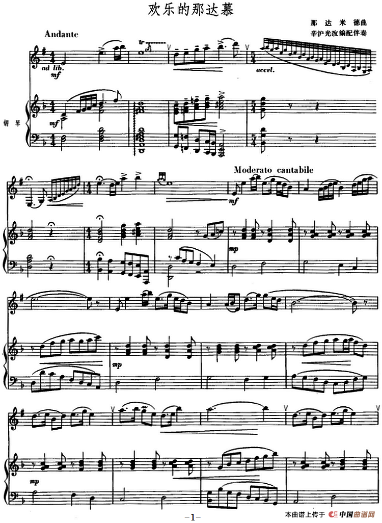 欢乐的那达慕（单簧管+钢琴伴奏）