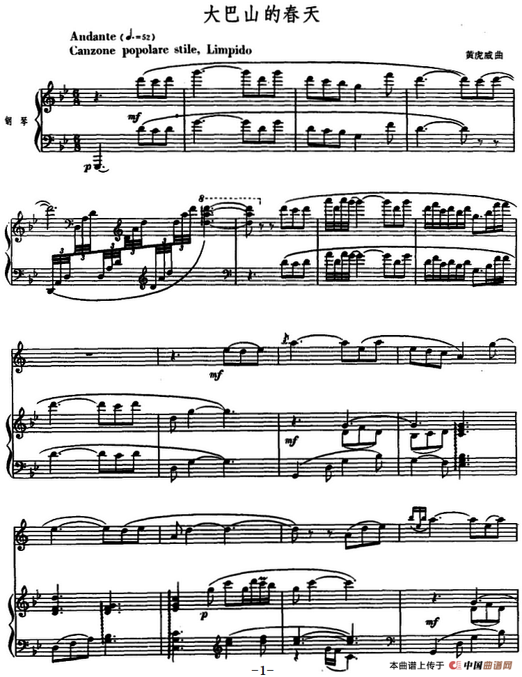 大巴山的春天（单簧管+钢琴伴奏）