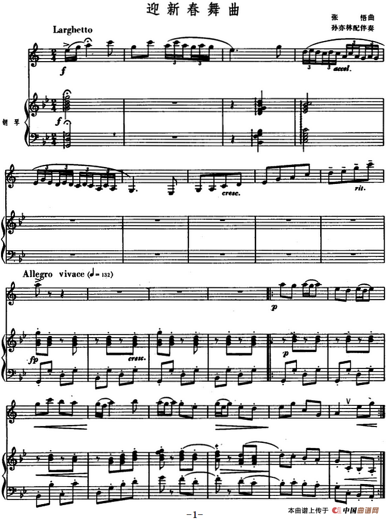 迎新春舞曲（单簧管+钢琴伴奏）