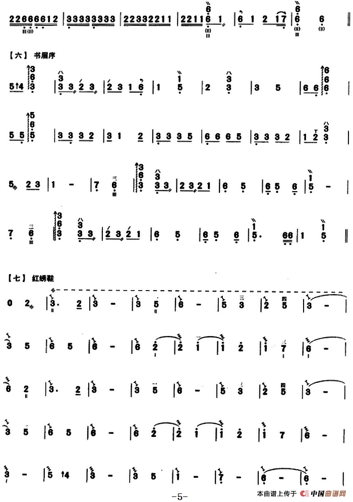 月儿高（三弦、简谱）