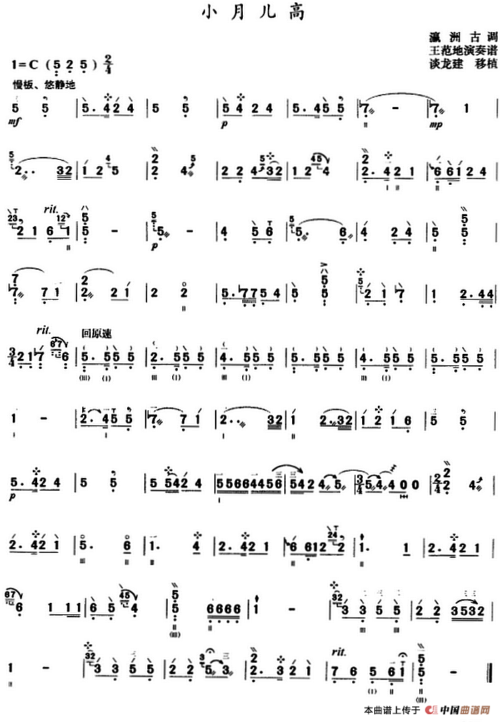 小月儿高（三弦）