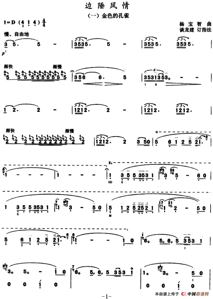 边陲风情（三弦）