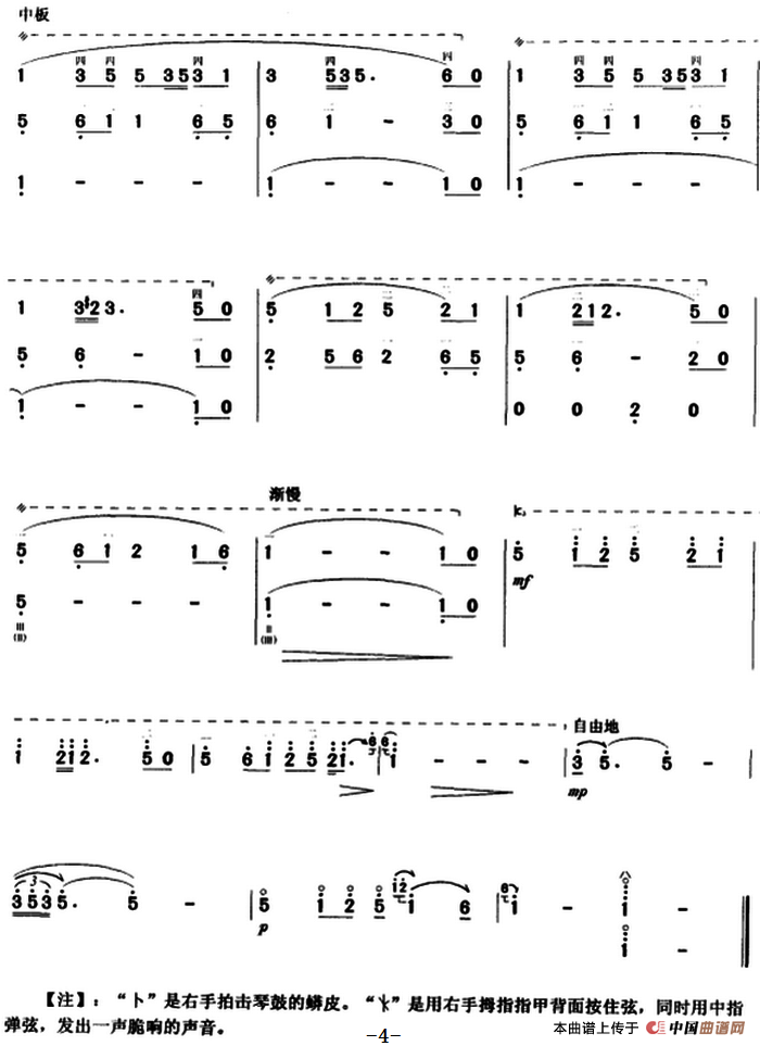 边陲风情（三弦）