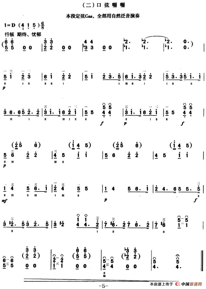 边陲风情（三弦）