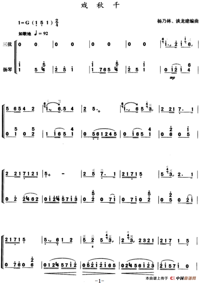 戏秋千（三弦+扬琴伴奏）