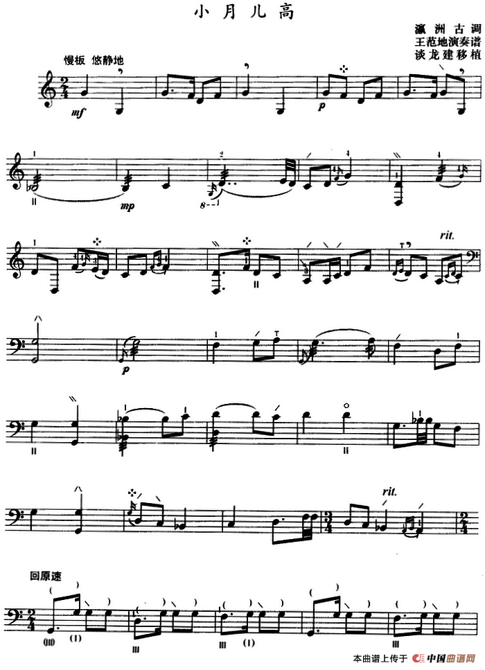 小月儿高（三弦、五线谱）