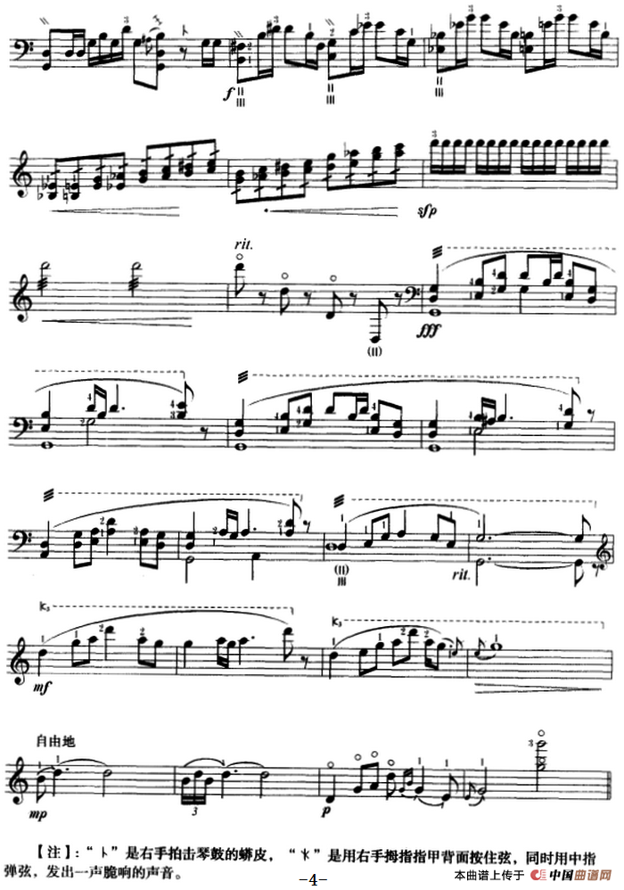 边陲风情（三弦、五线谱）