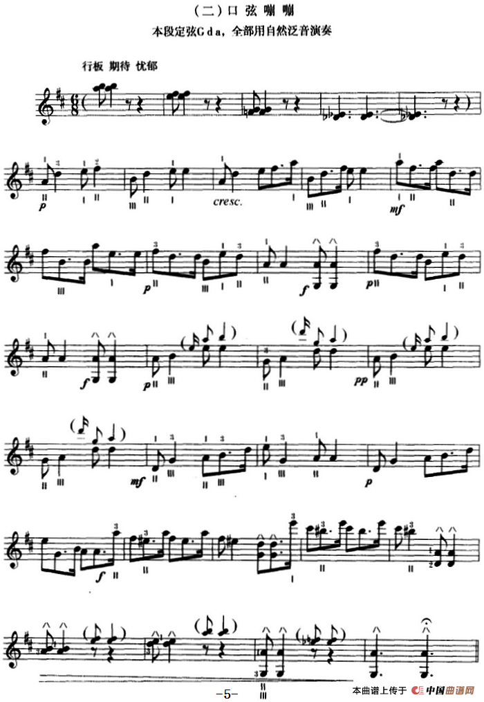 边陲风情（三弦、五线谱）