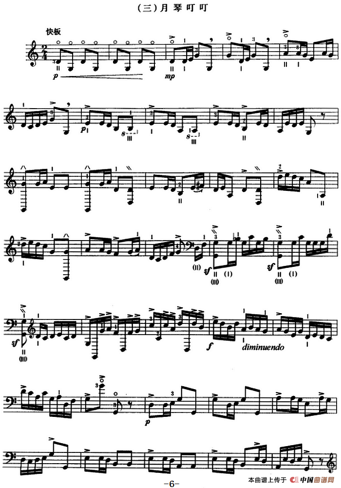 边陲风情（三弦、五线谱）