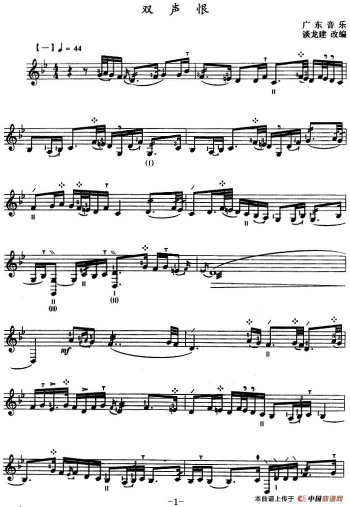 双声恨（三弦、五线谱）