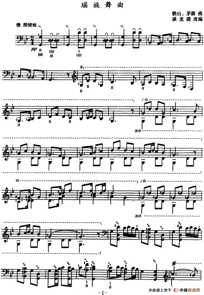 瑶族舞曲（三弦、五线谱）