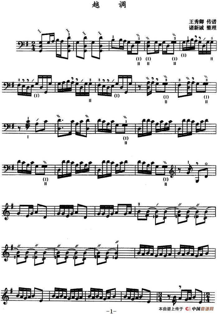 越调（三弦、五线谱）