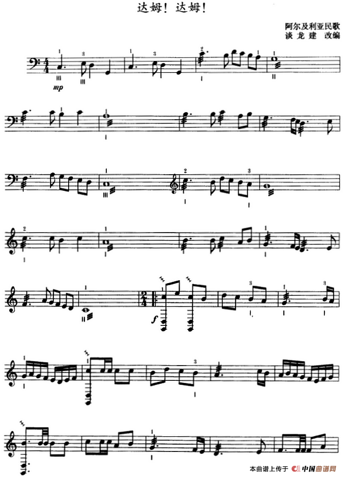 达姆！达姆！（三弦、五线谱）