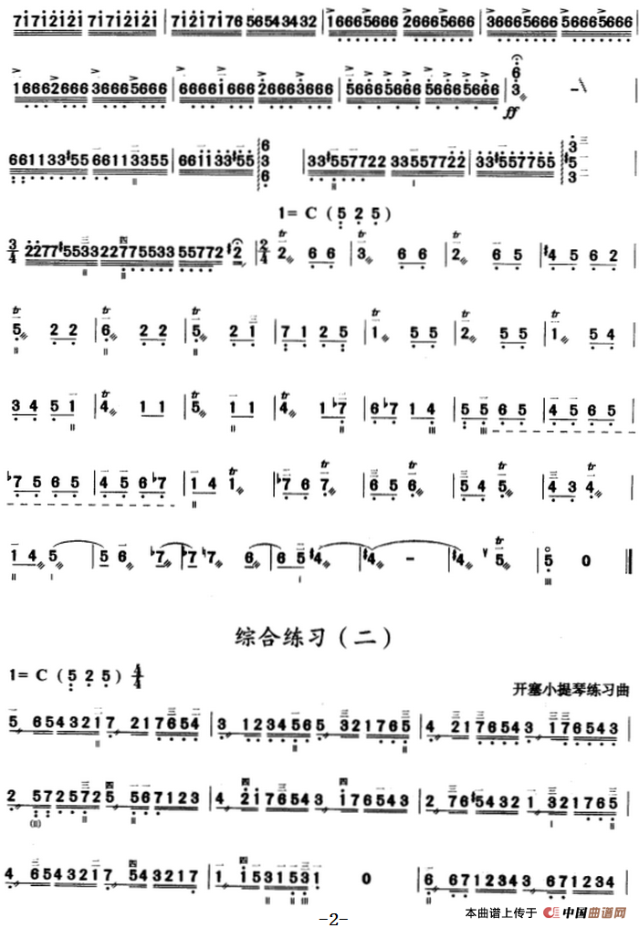 三弦综合练习曲（简谱）