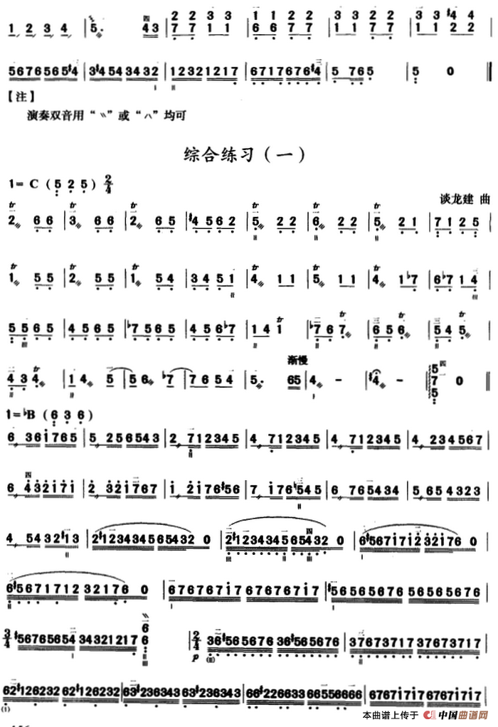 三弦双音练习曲（简谱）