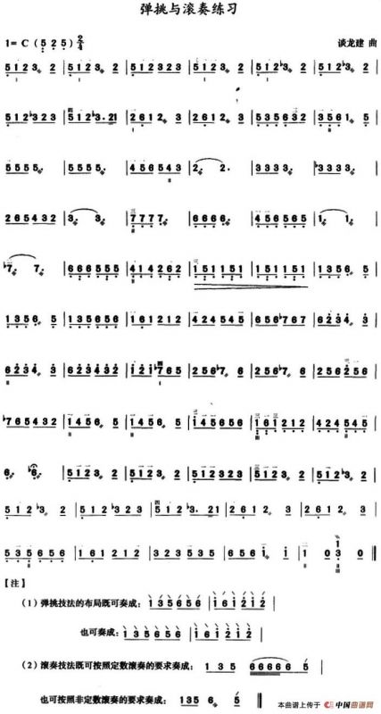三弦弹挑与滚奏练习曲（简谱）