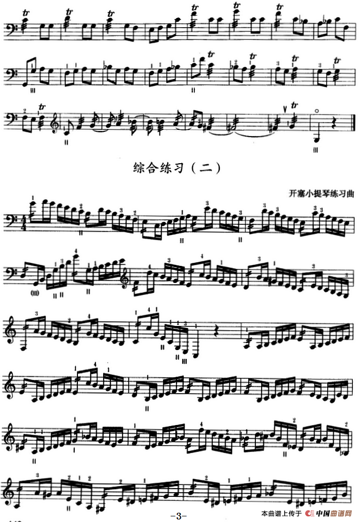 三弦综合练习曲（五线谱）