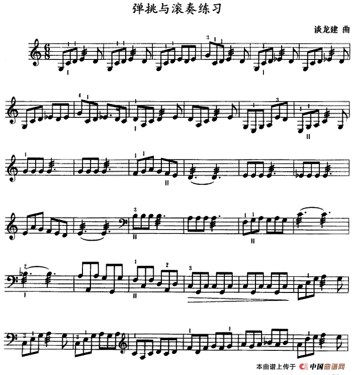 三弦弹挑与滚奏练习曲（五线谱）