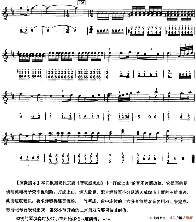 打虎上山（口风琴、线简谱混排版）