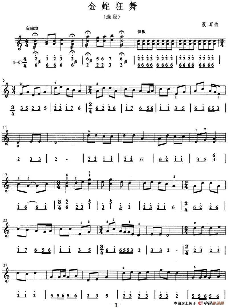 金蛇狂舞（选段）（口风琴、线简谱混排版）