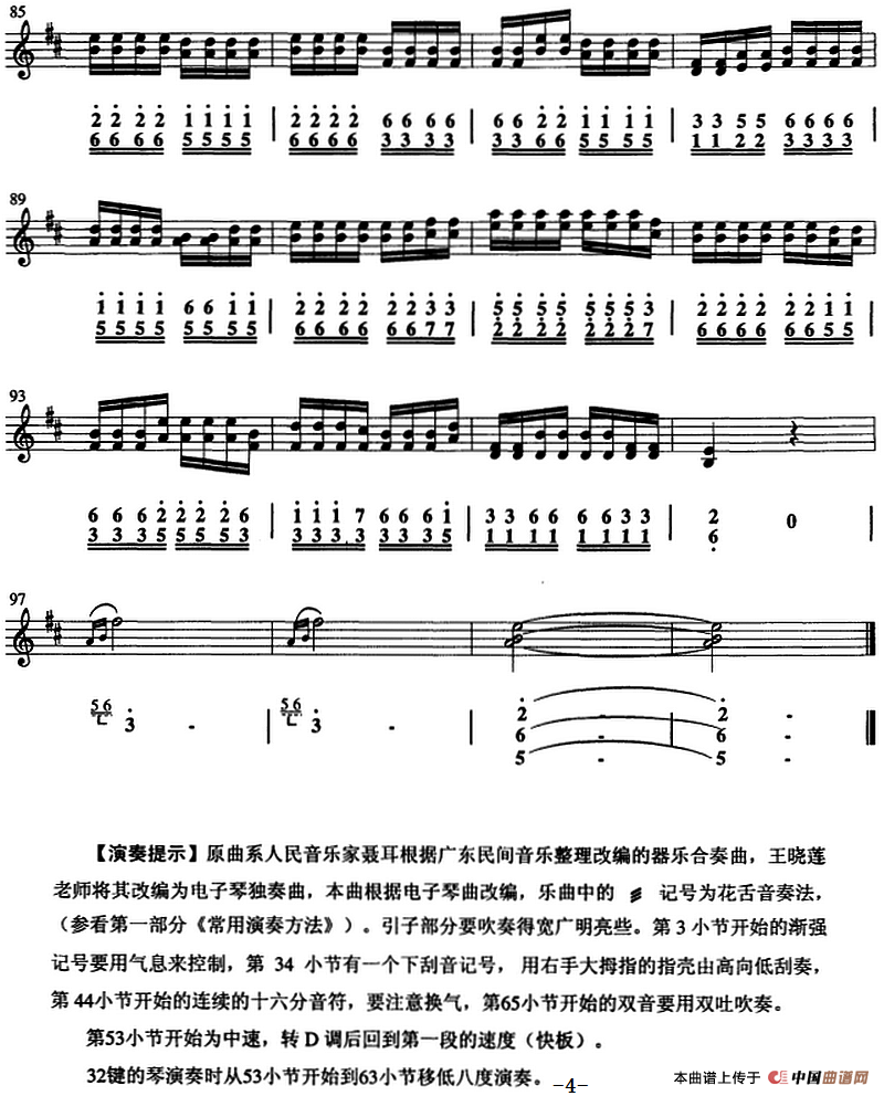 金蛇狂舞（选段）（口风琴、线简谱混排版）