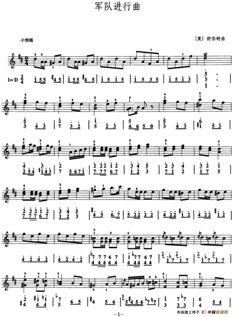 军队进行曲（口风琴、线简谱混排版）