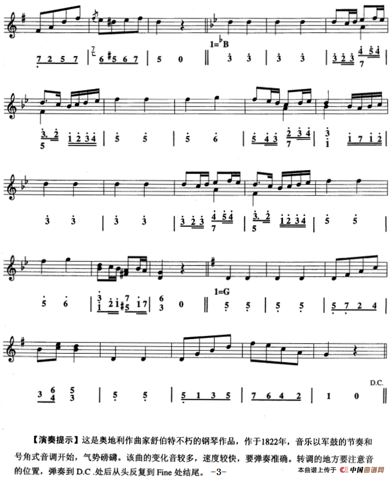 军队进行曲（口风琴、线简谱混排版）