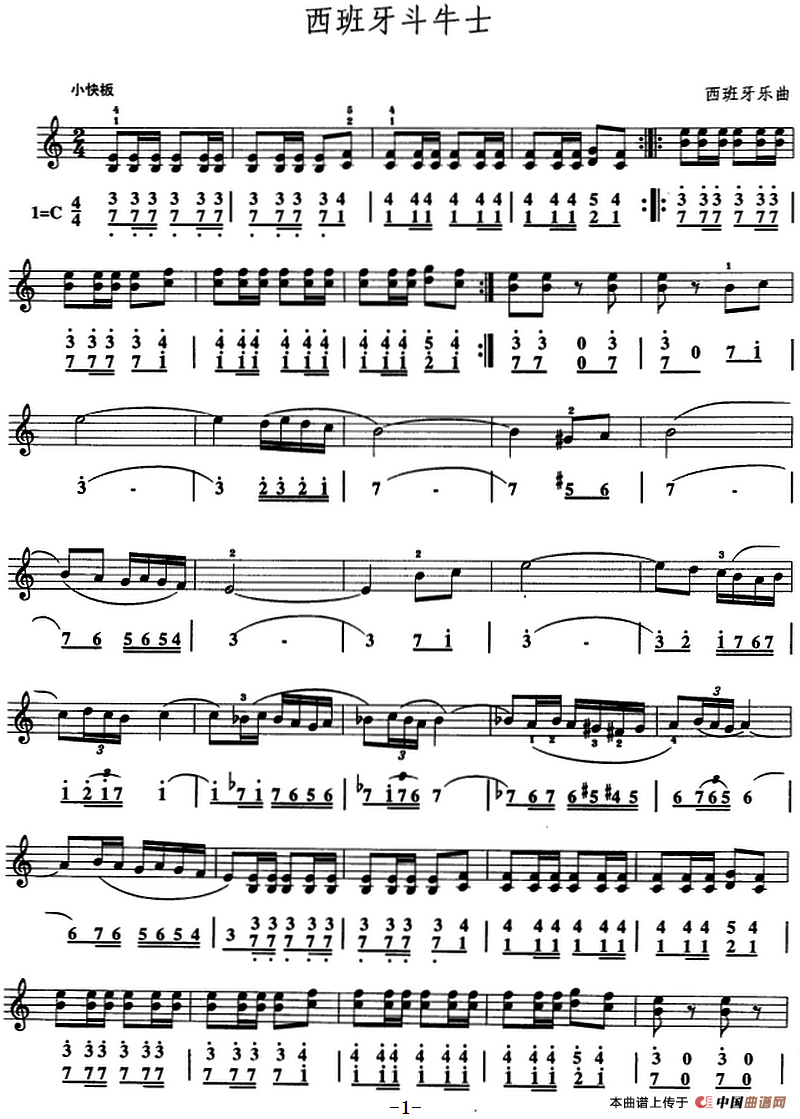 西班牙斗牛士（口风琴、线简谱混排版）