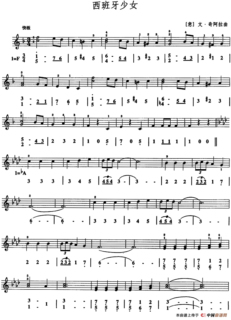 西班牙少女（口风琴、线简谱混排版）