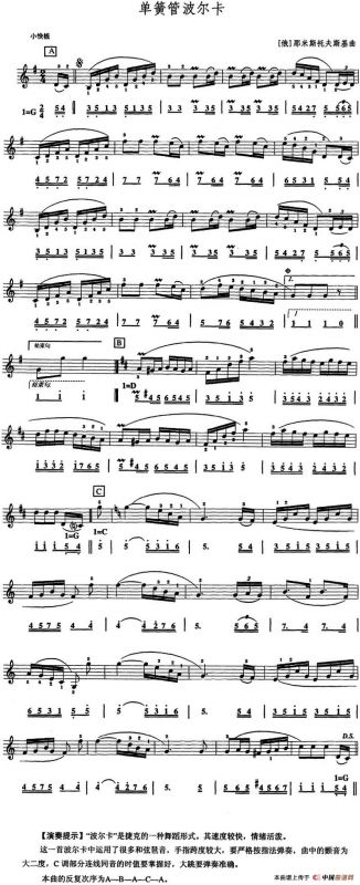 单簧管波尔卡（口风琴、线简谱混排版）