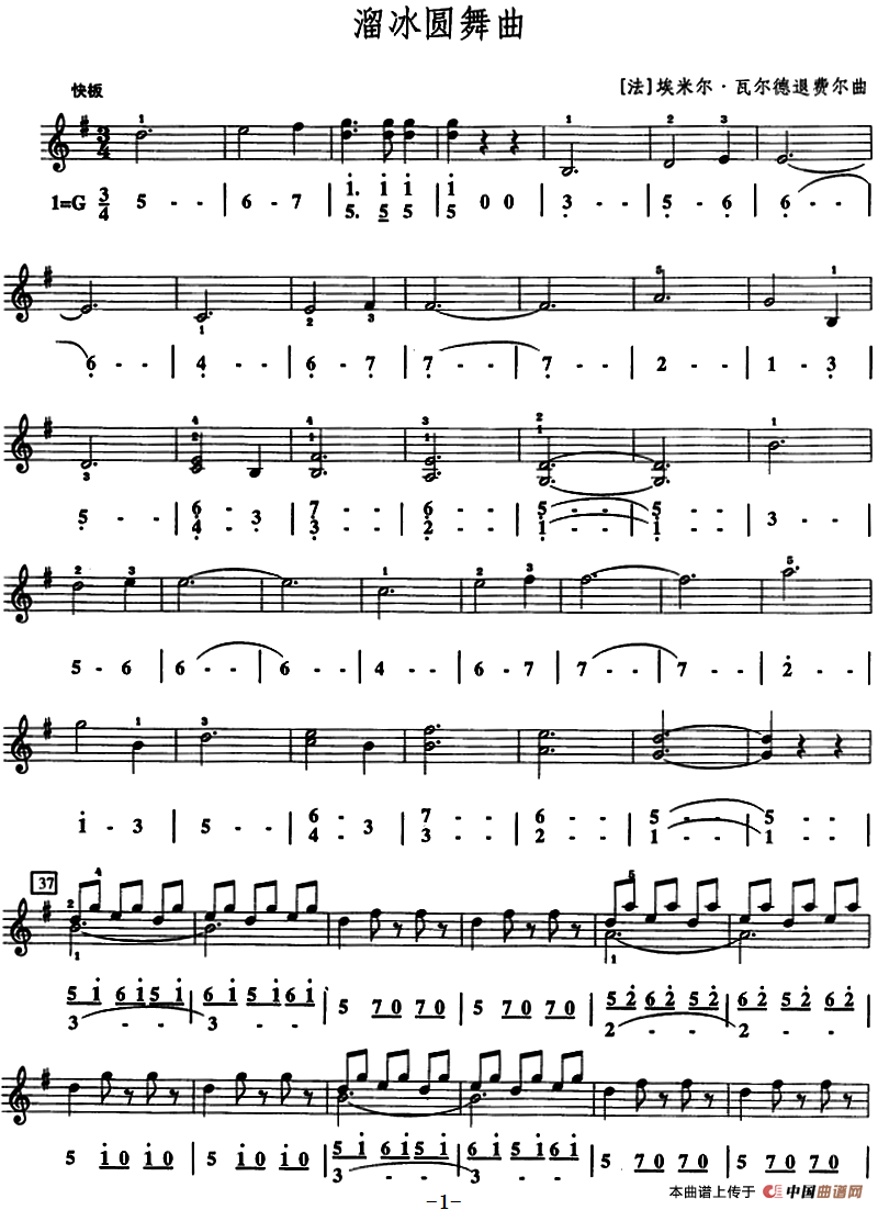 溜冰圆舞曲（口风琴、线简谱混排版）