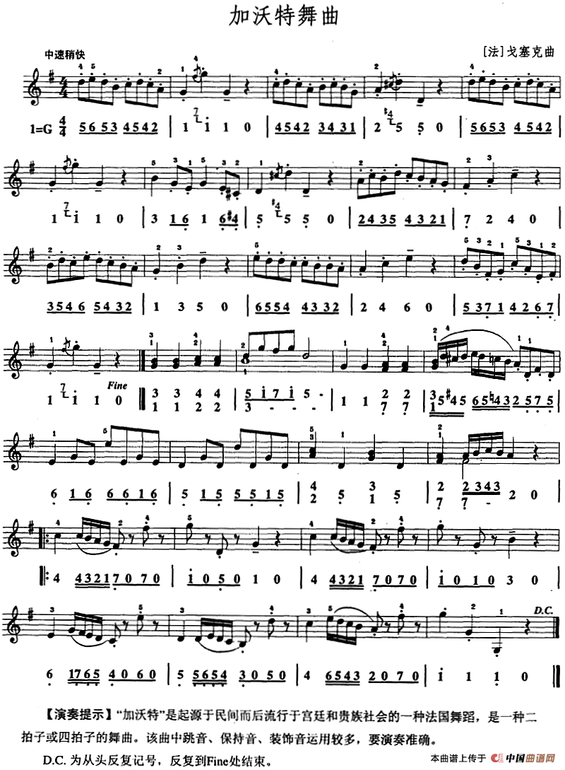 加沃特舞曲（口风琴、线简谱混排版）
