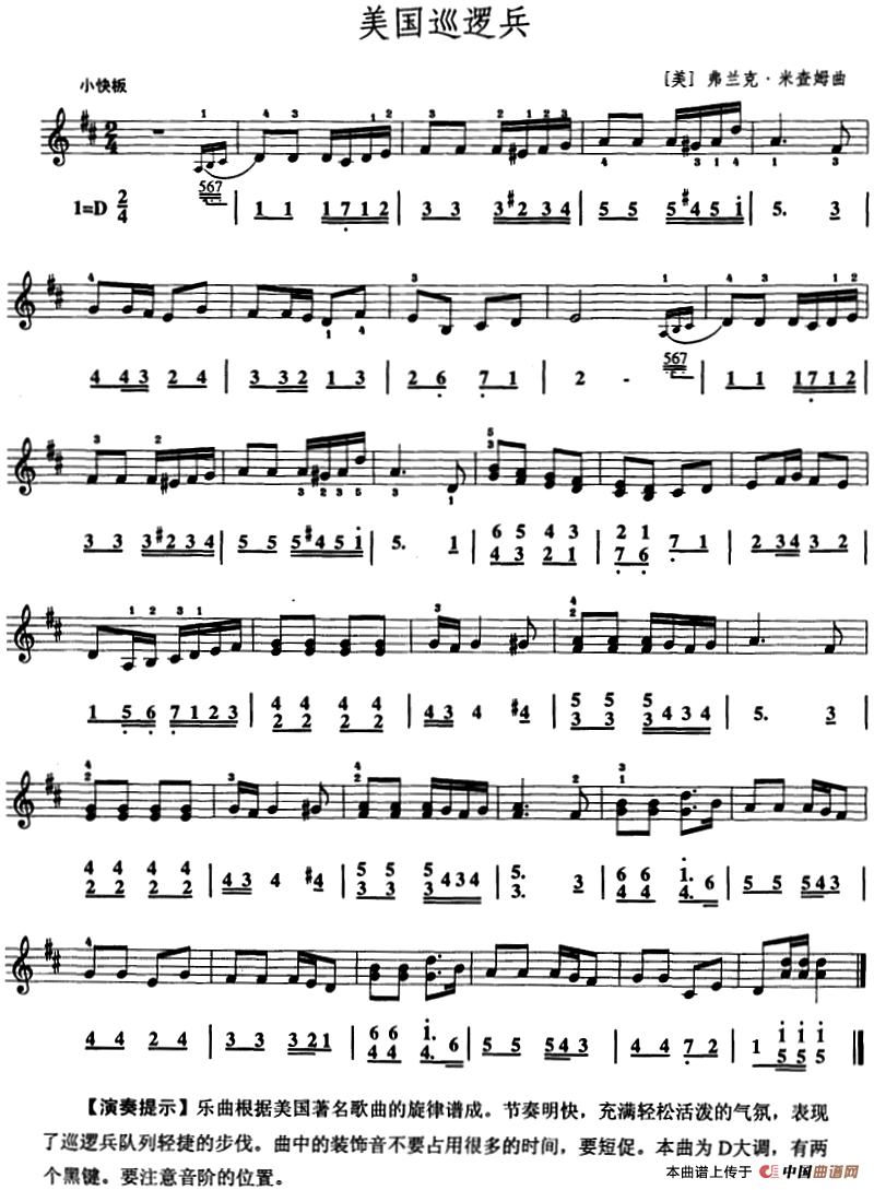 美国巡逻兵（口风琴、线简谱混排版）