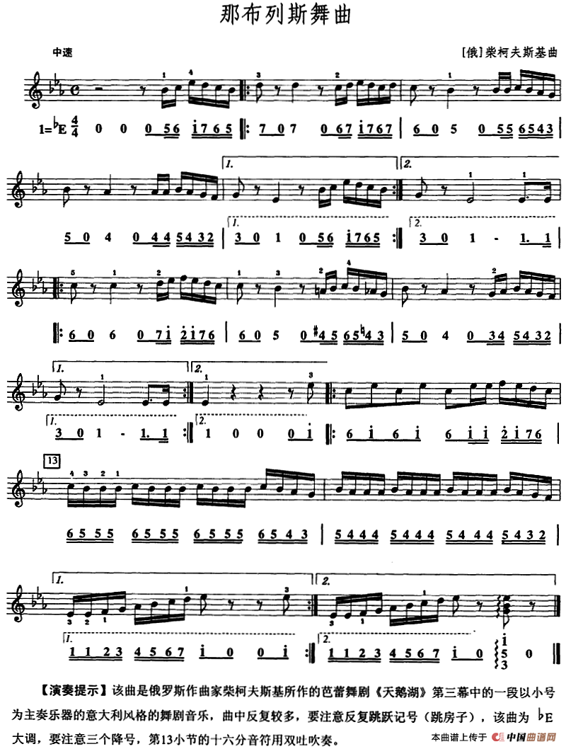 那布列斯舞曲（口风琴、线简谱混排版）