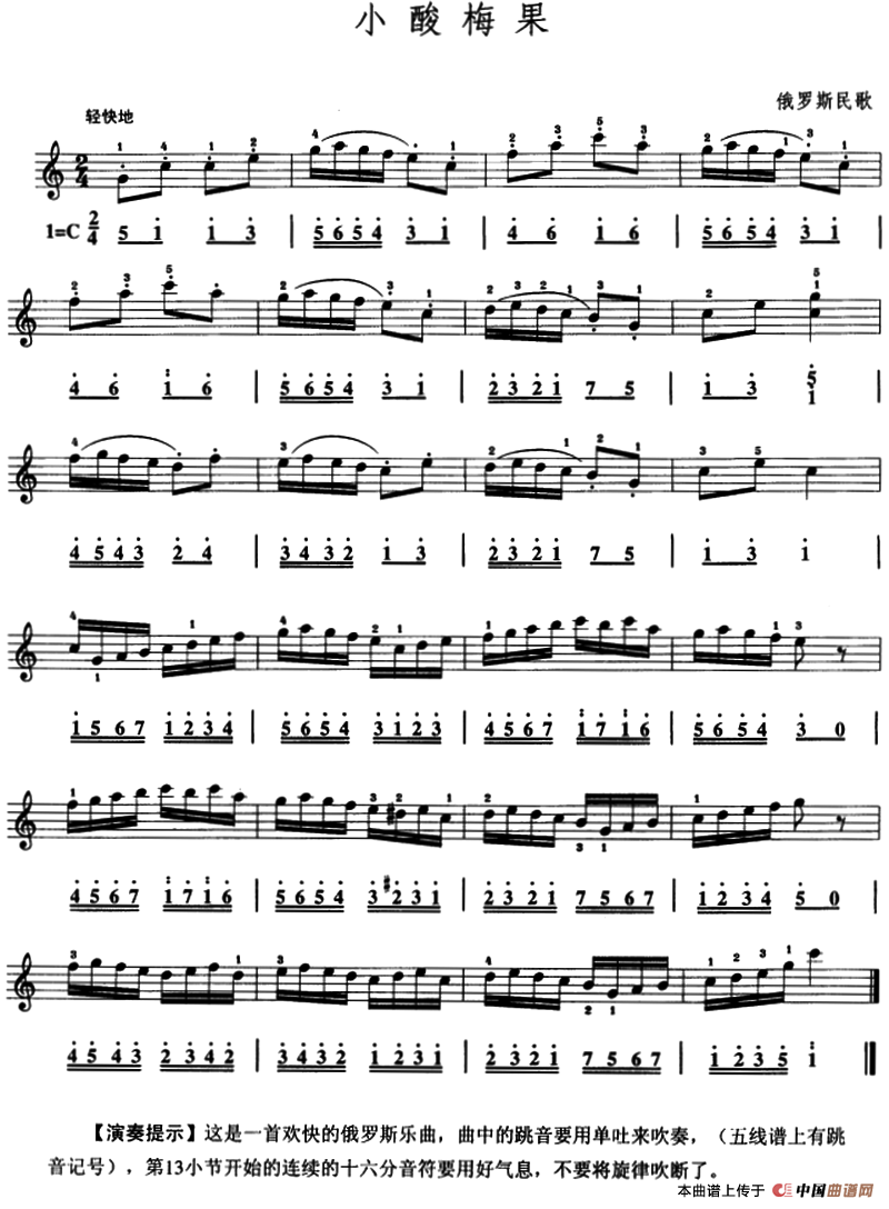 小酸梅果（口风琴、线简谱混排版）