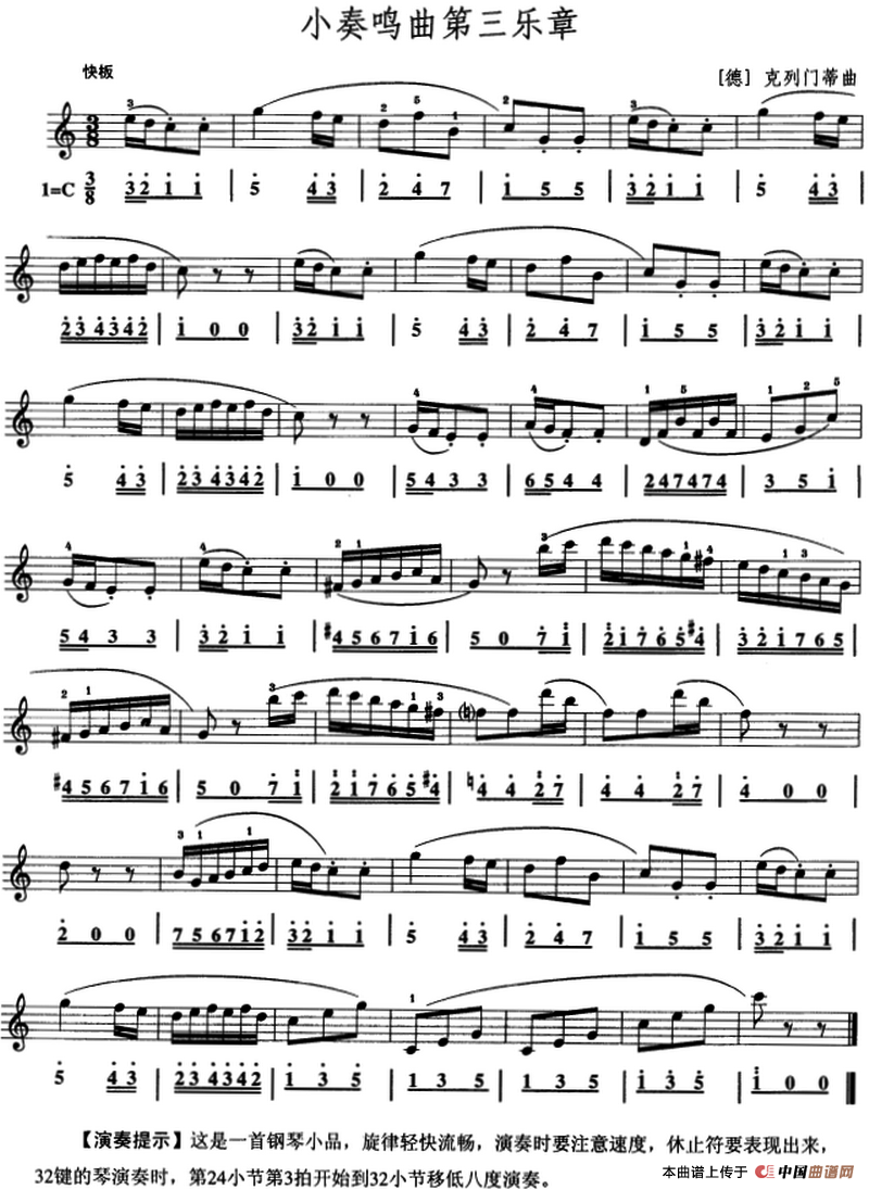 小奏鸣曲第三乐章（口风琴、线简谱混排版）