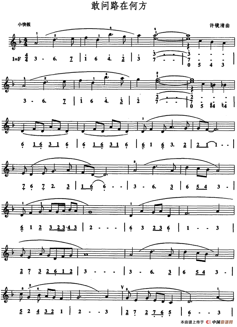 敢问路在何方（口风琴、线简谱混排版）