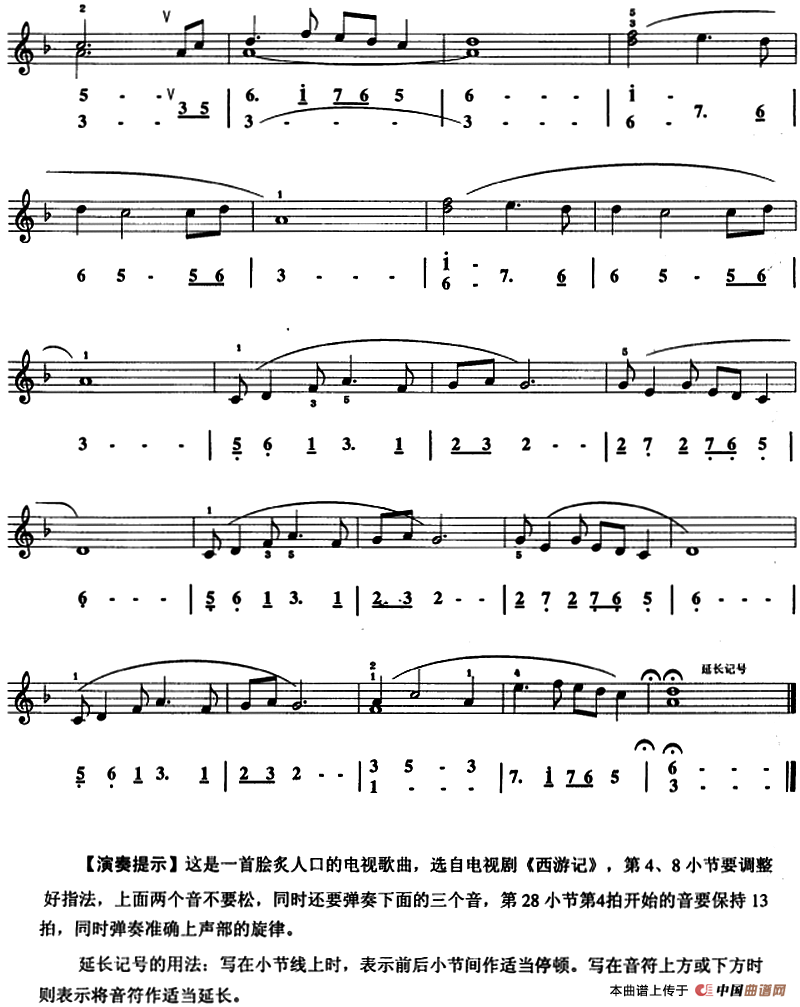 敢问路在何方（口风琴、线简谱混排版）