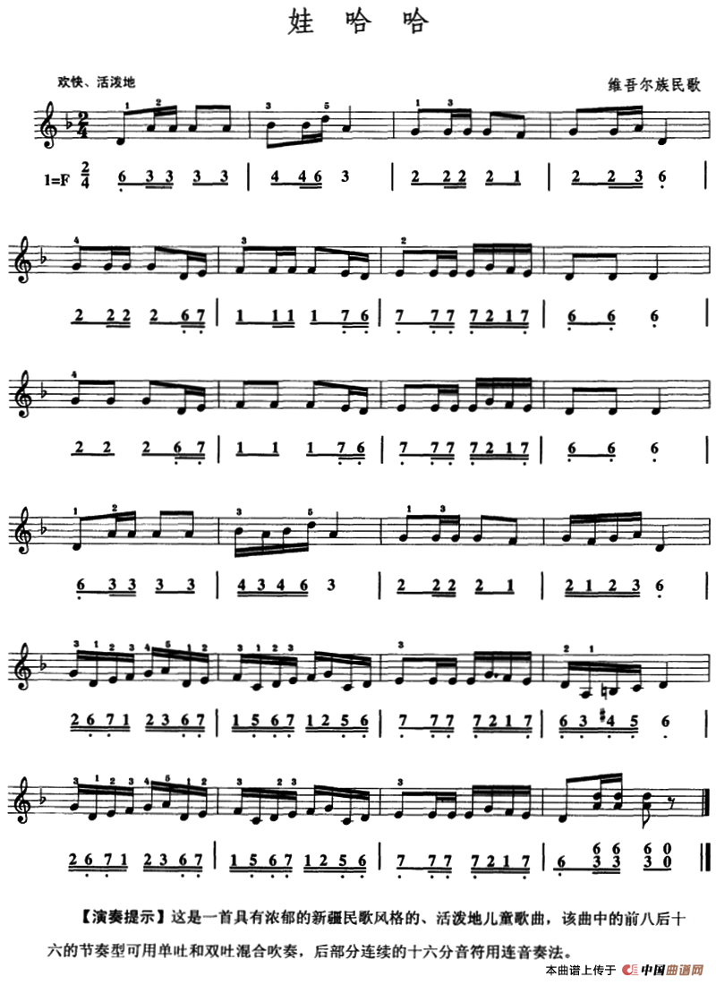 娃哈哈（口风琴、线简谱混排版）