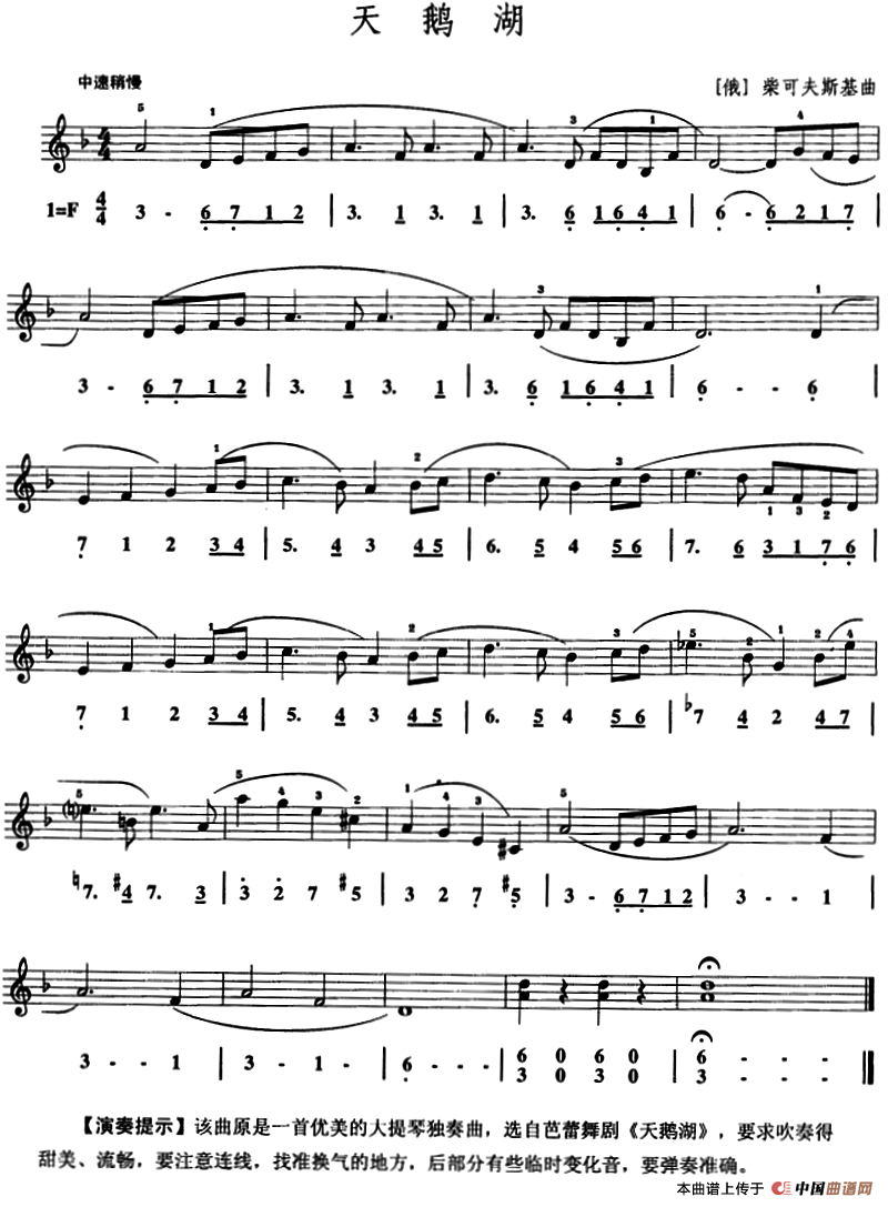 天鹅湖（口风琴、线简谱混排版）