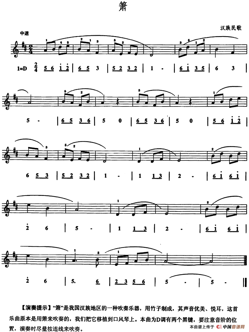 萧（口风琴、线简谱混排版）